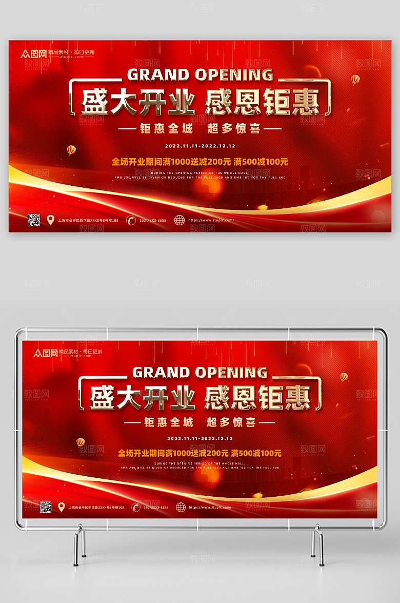 红色盛大开业活动背景板展板