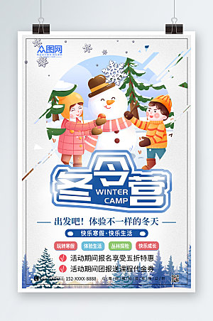 小清新冬季冬令营冬令营海报