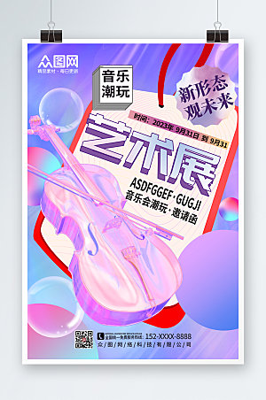 紫色大气艺术节活动海报