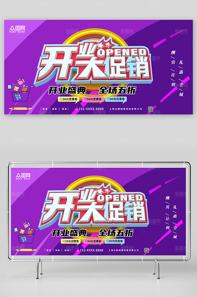 紫色盛大开业活动背景板展板