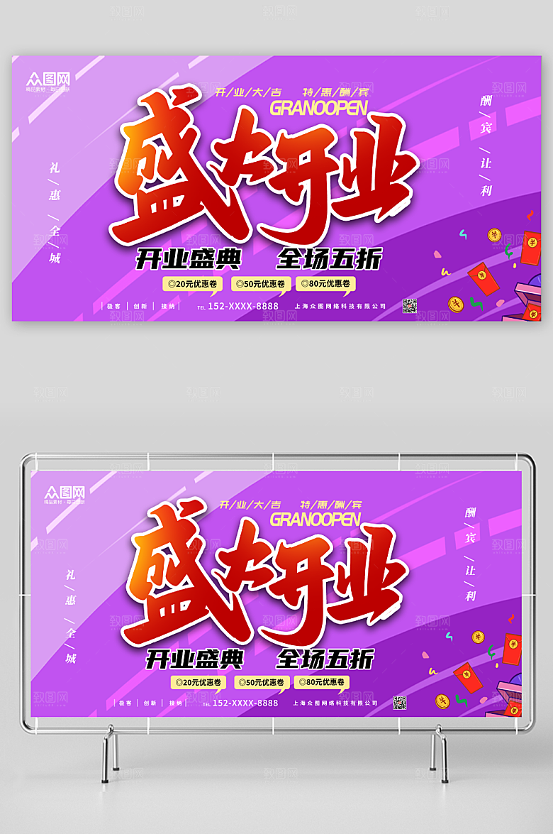 简约盛大开业活动背景板展板