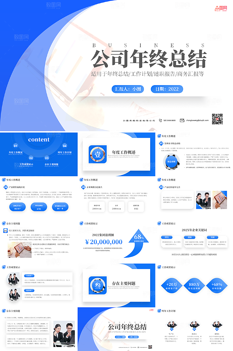 简洁商务年终总结PPT