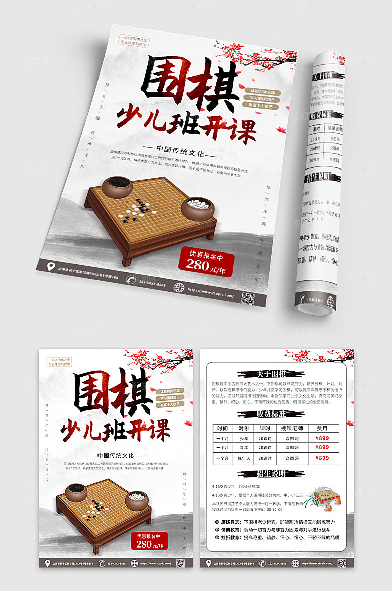 水墨围棋培训班招生宣传单DM