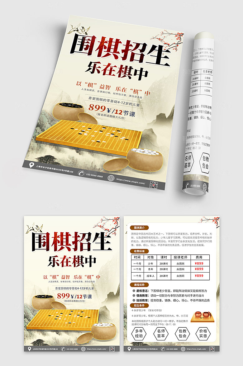围棋培训班招生促销宣传单DM