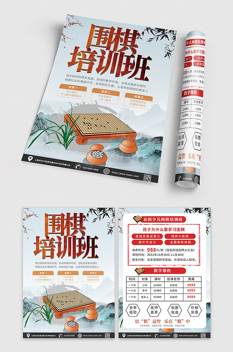 大气围棋培训班招生宣传单DM