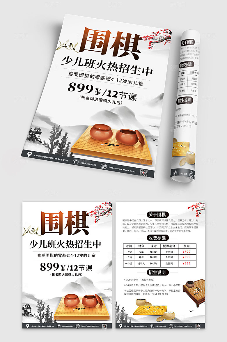 创意围棋培训班招生宣传单DM