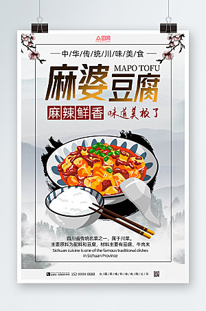 创意成都美食麻婆豆腐海报