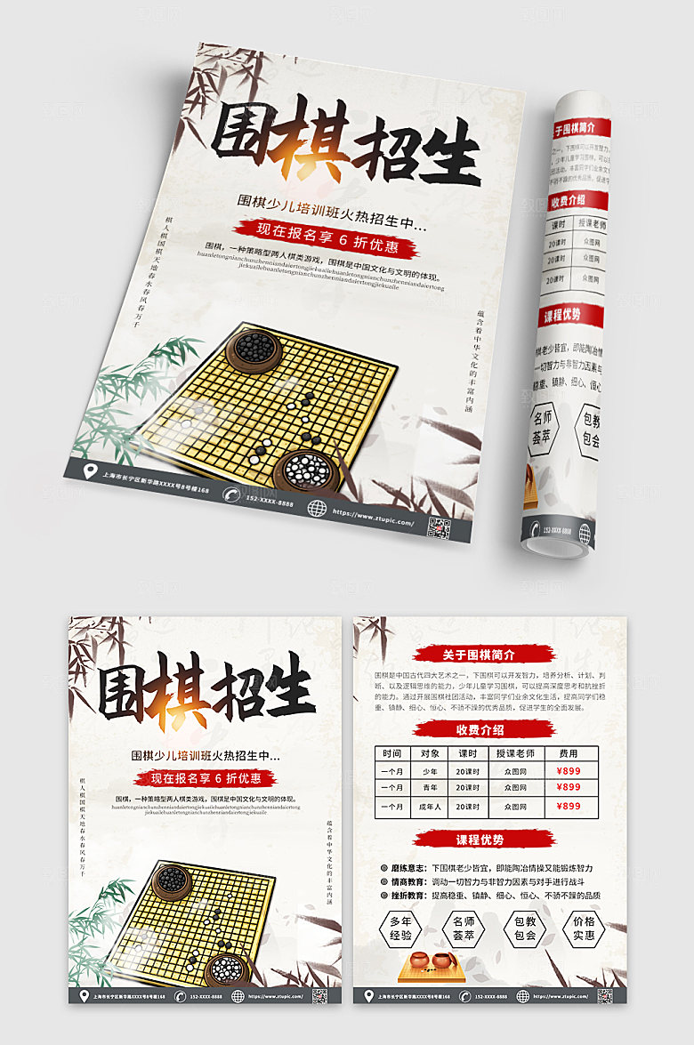 白色围棋培训班招生宣传单DM