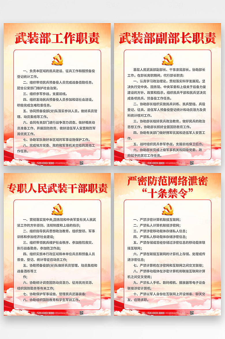 党建人民武装部制度牌海报