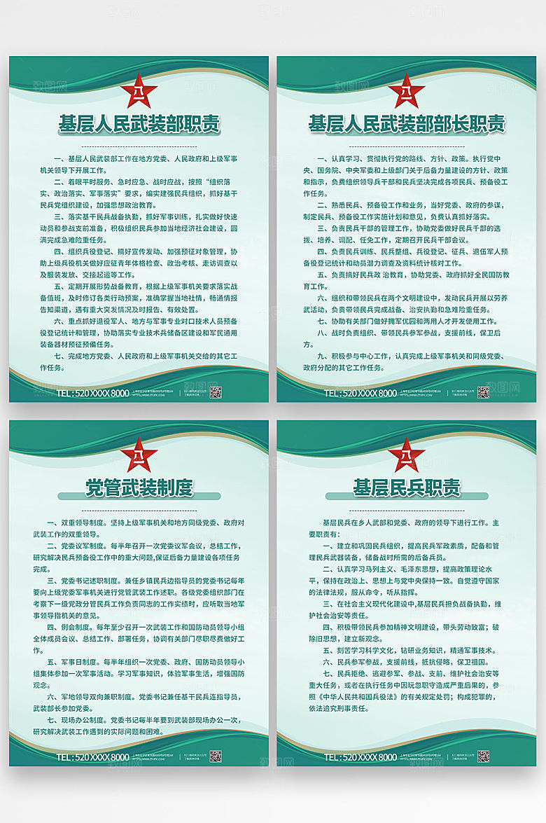 人民武装部全套系列制度牌海报