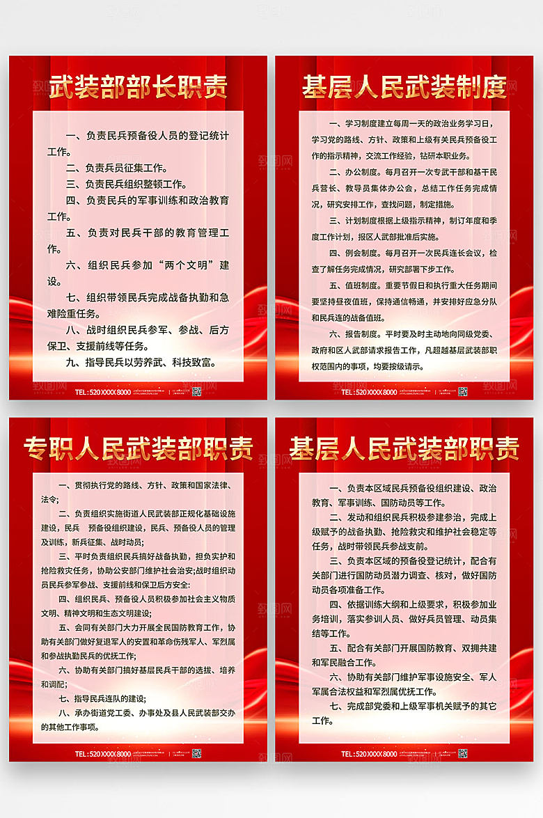 红色人民武装部制度牌海报