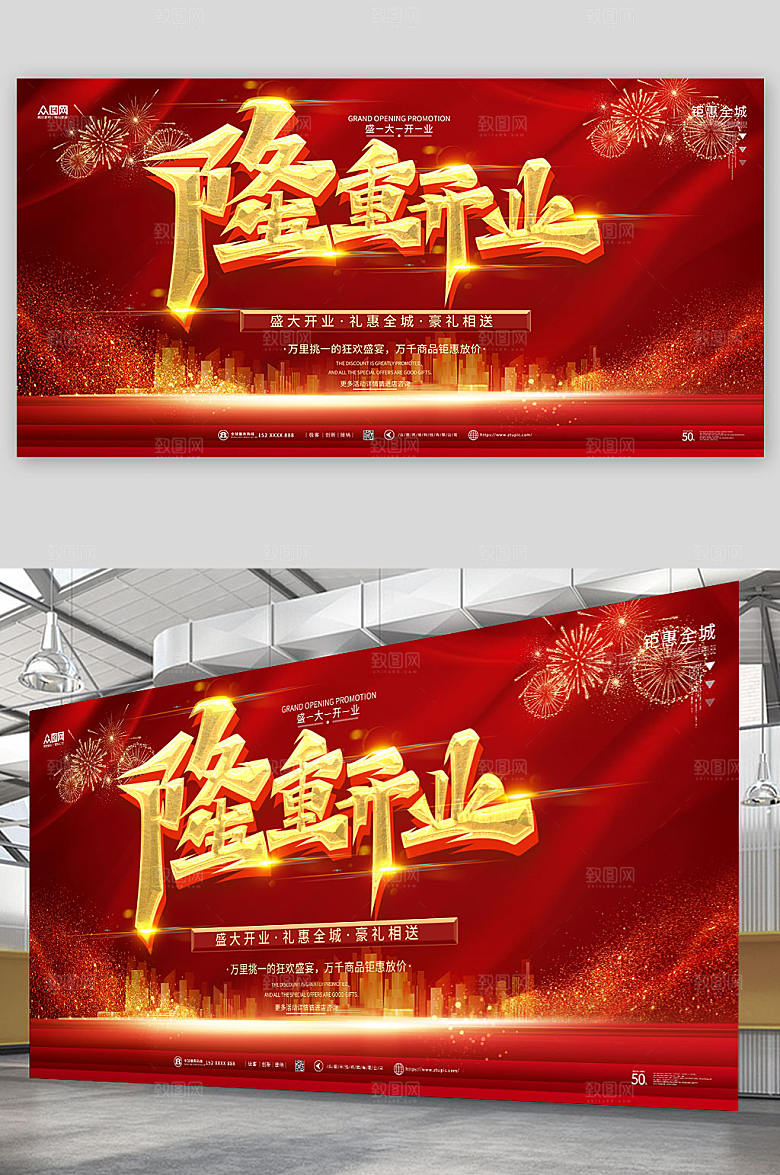 红色盛大开业活动背景板展板