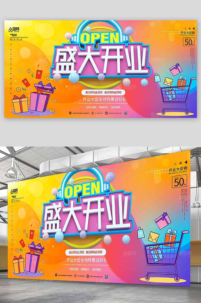 五彩盛大开业活动背景板展板