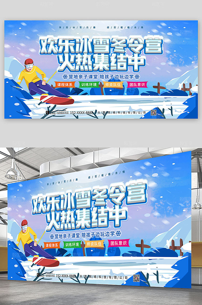 蓝色冬令营报名展板海报