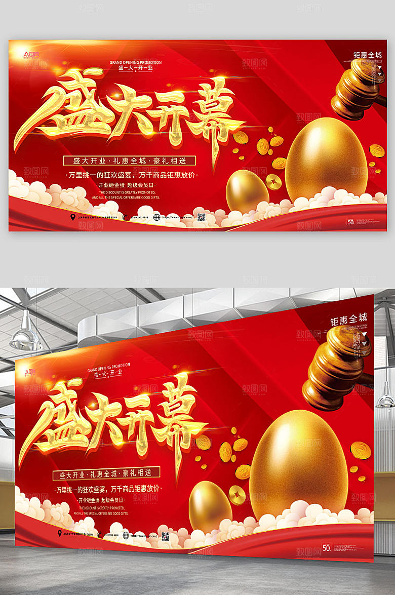 红色盛大开业活动背景板展板