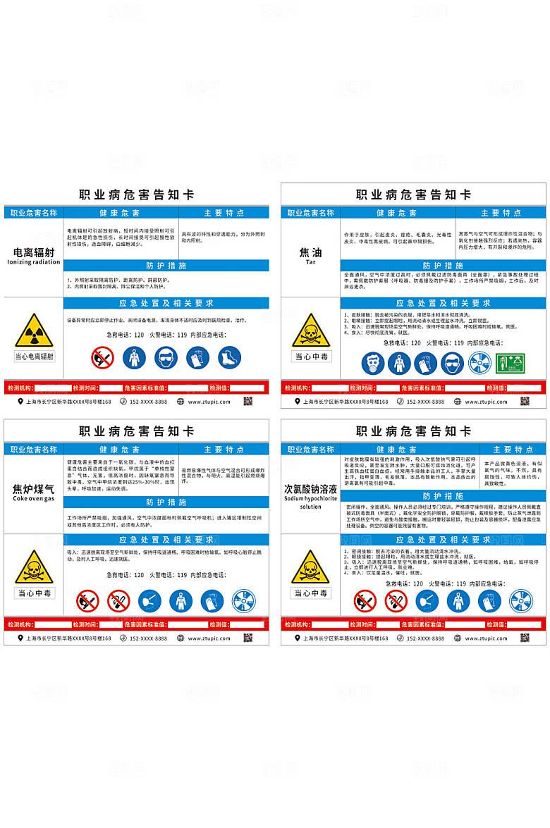 蓝色简约职业病危害告知卡