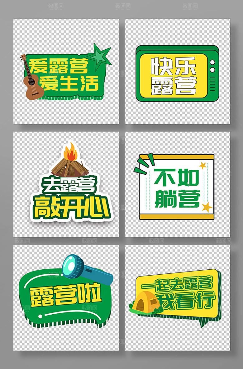 矢量露营郊游合影活动手举牌