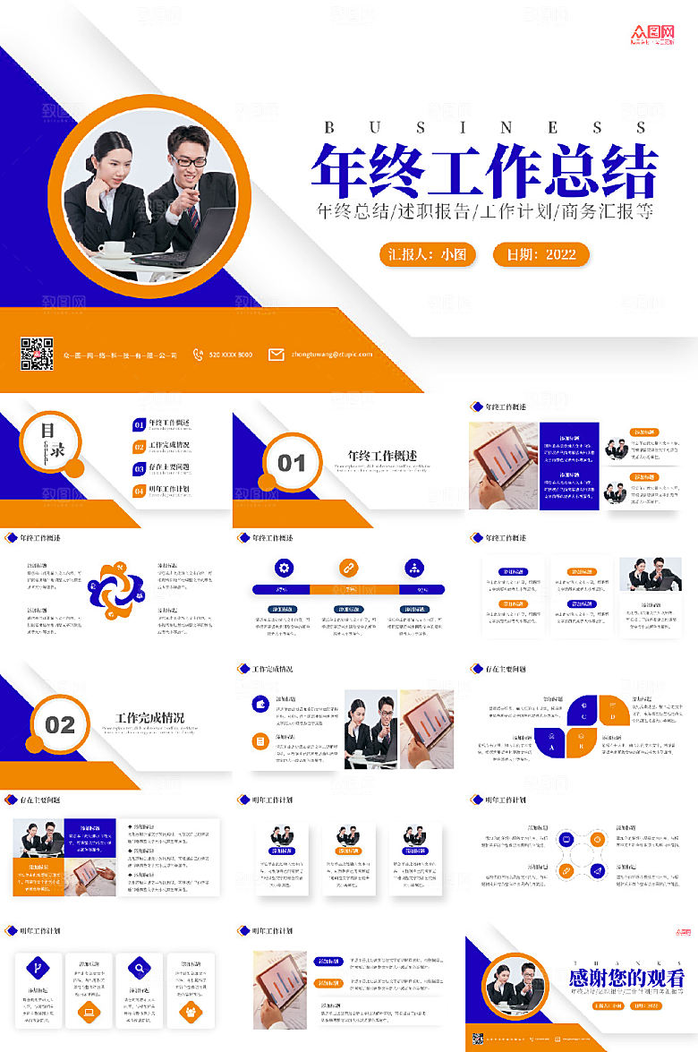 创意年终工作总结汇报PPT