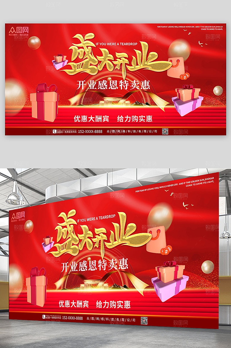 创意盛大开业活动背景板展板