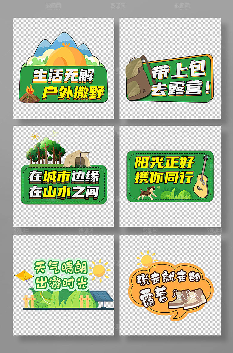 矢量露营郊游合影活动手举牌
