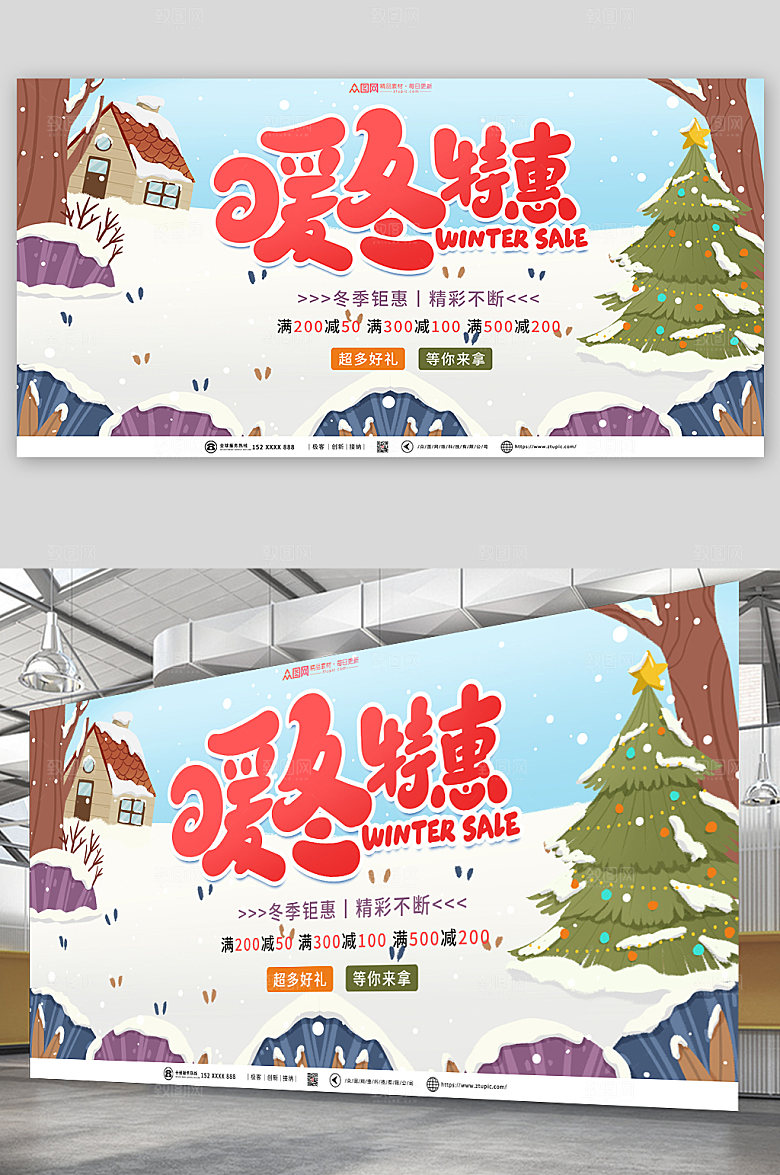 创意冬天冬季活动促销展板