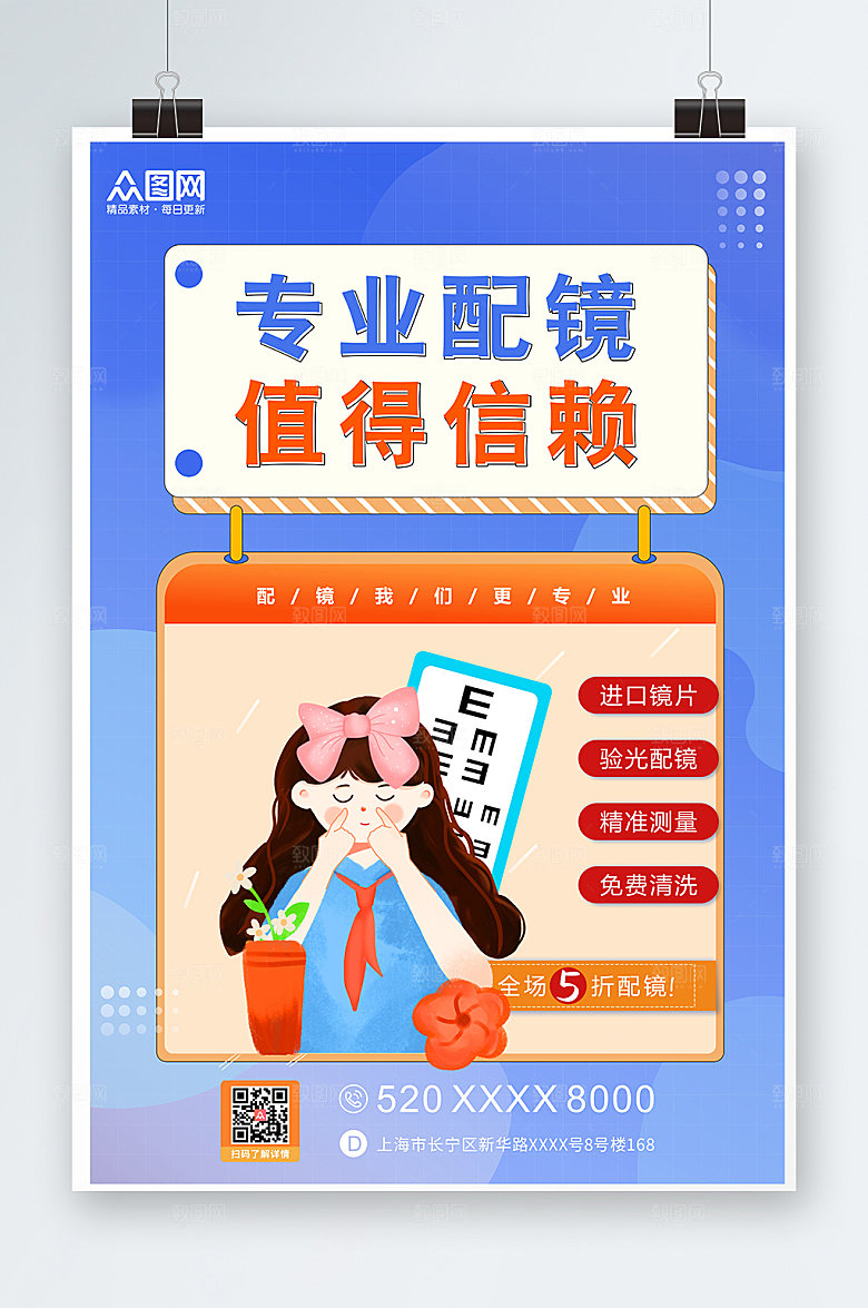 卡通眼科专业配镜眼镜店海报