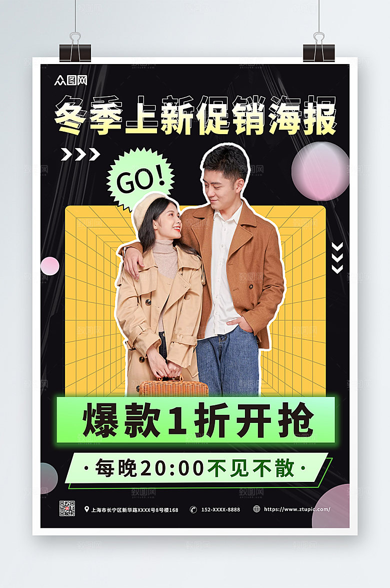 黑色酸性冬季上新促销海报