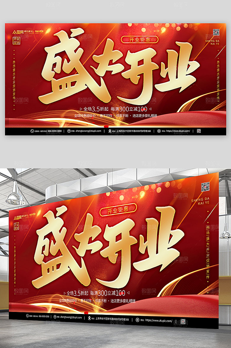 高端盛大开业活动背景板展板