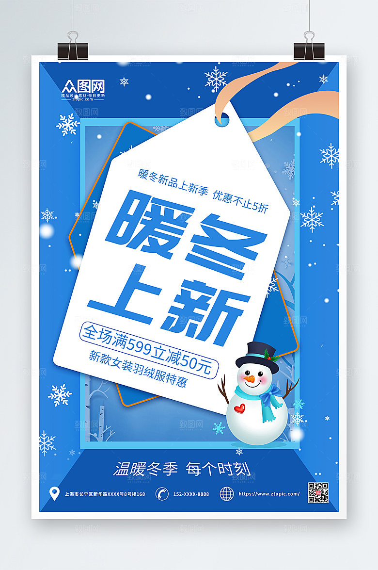 简约冬季上新促销海报