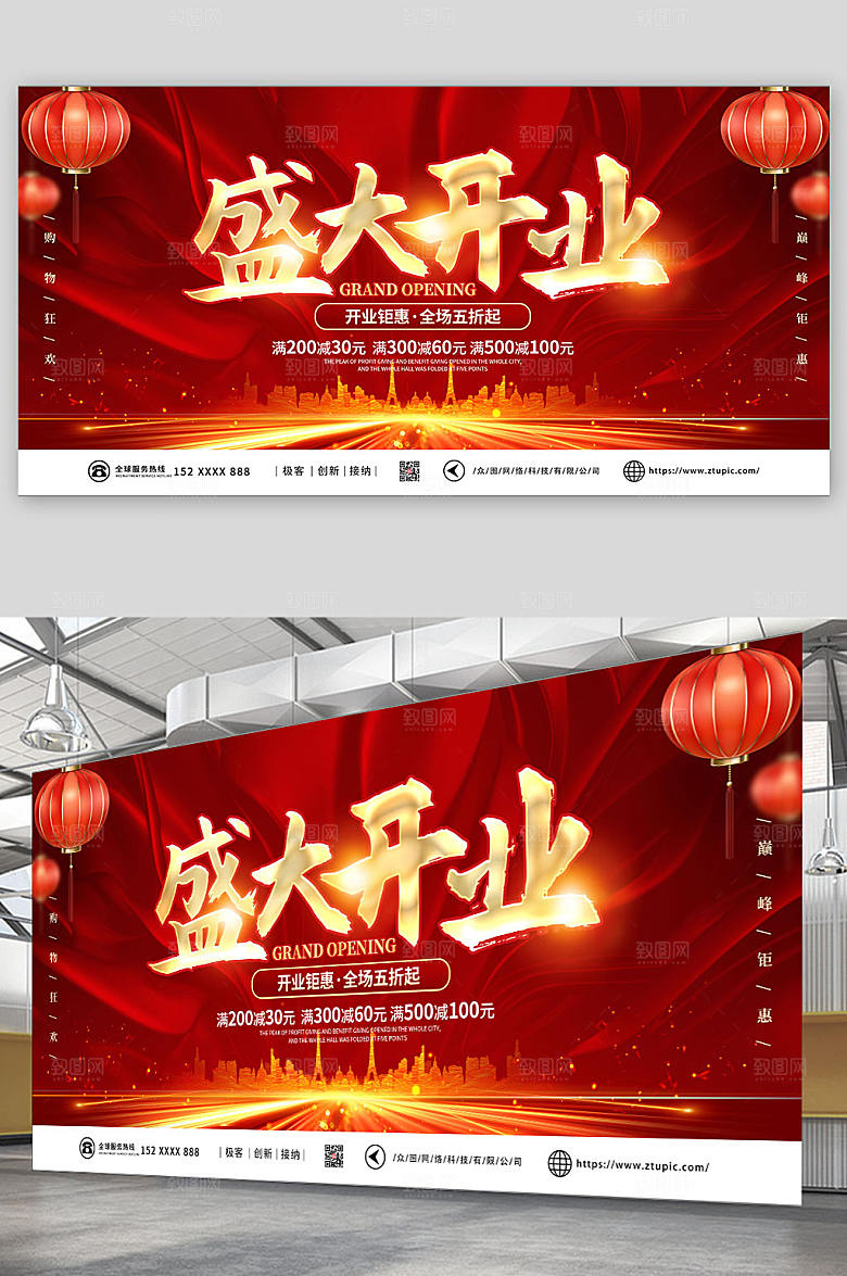 高端盛大开业活动背景板展板