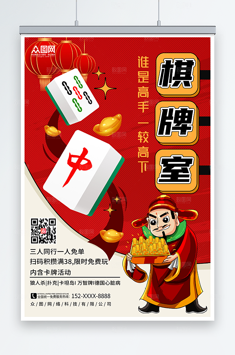红色棋牌室麻将馆海报