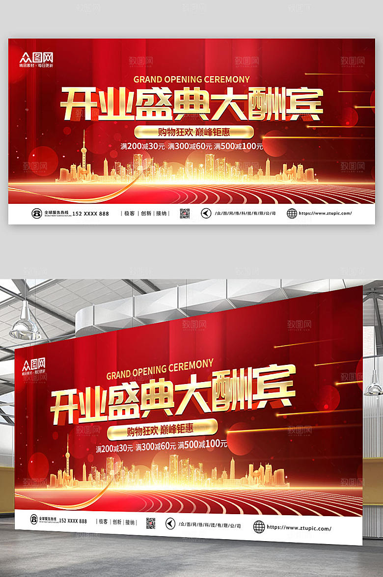 喜庆开业盛典活动背景板展板