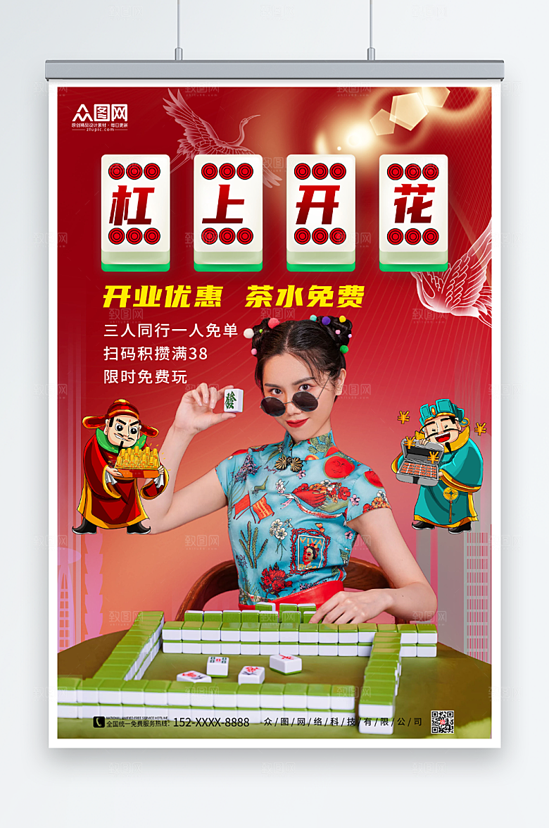 创意棋牌室麻将馆海报