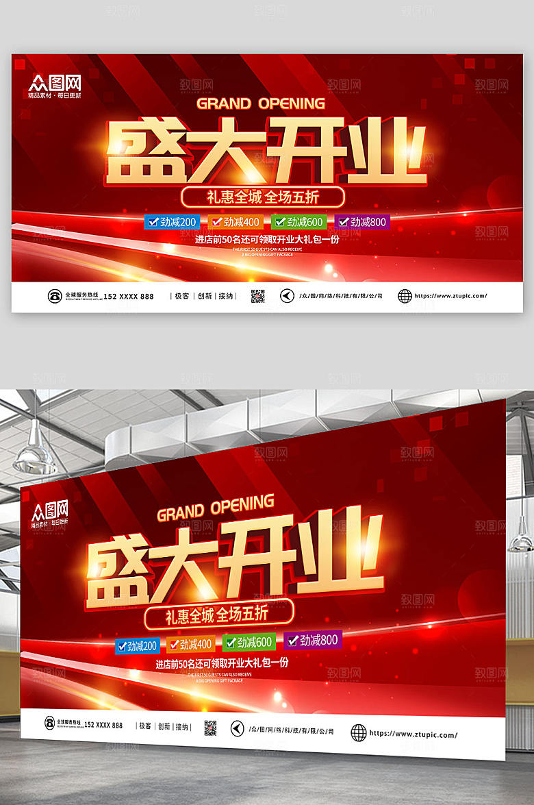 喜庆盛大开业活动背景板展板