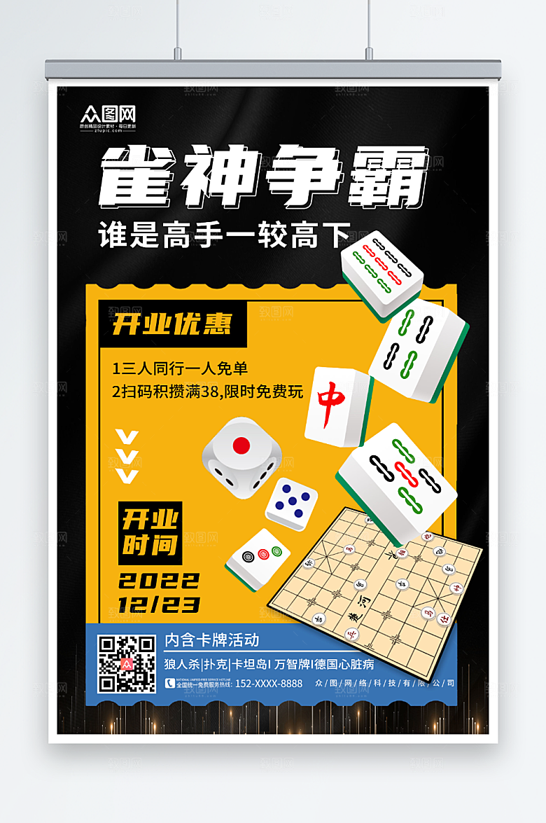大气棋牌室麻将馆海报