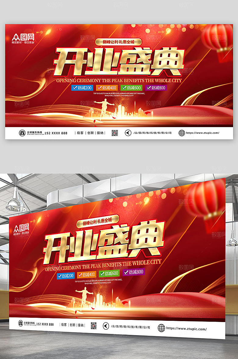 红色开业盛典活动背景板展板