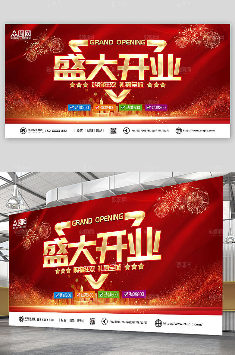 喜庆盛大开业活动背景板展板