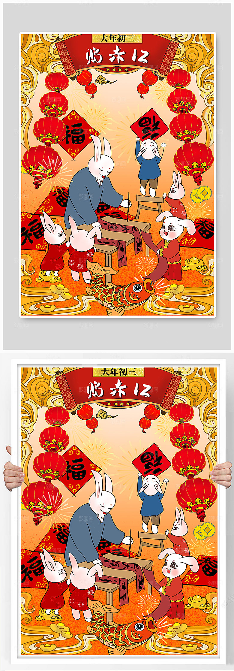 贴赤口春节年俗兔年插画