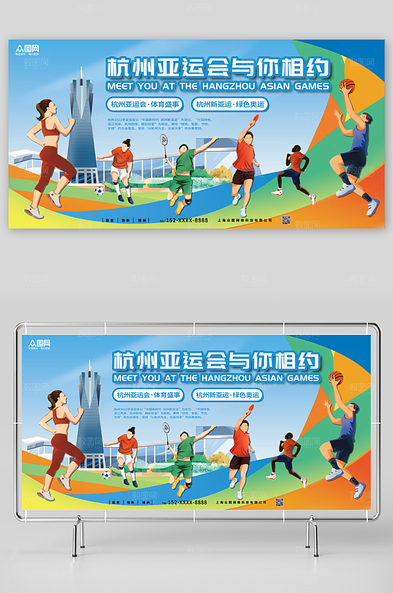 卡通杭州亚运会运动展板
