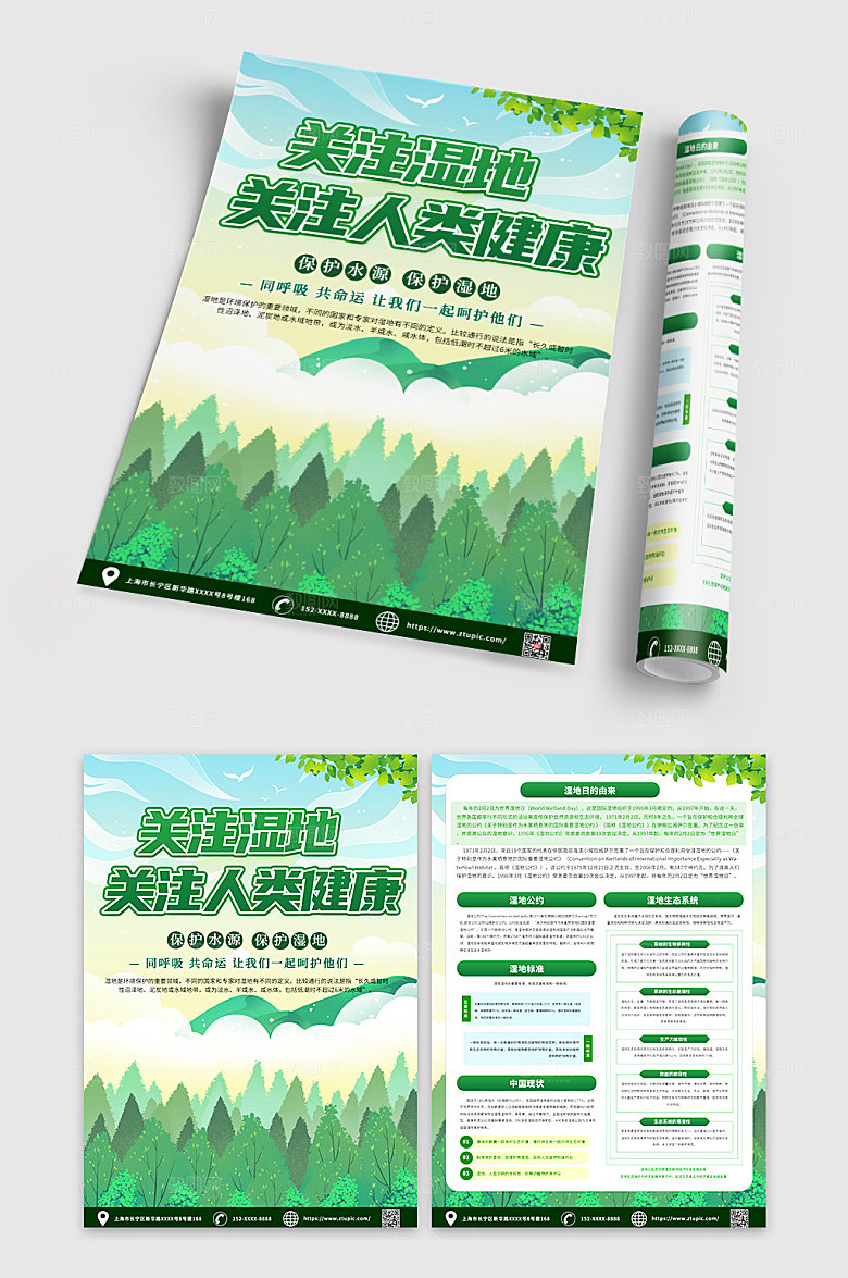 创意保护湿地宣传单DM
