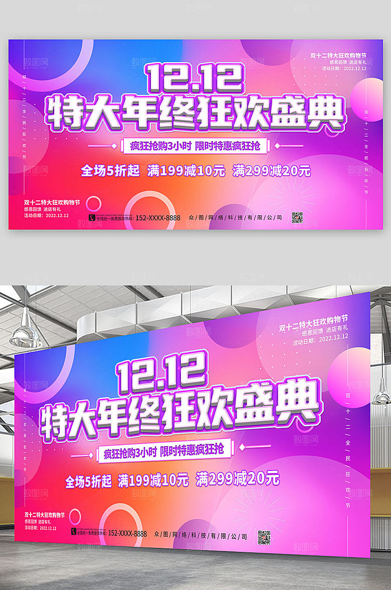 绚丽双十二预售盛典展板海报