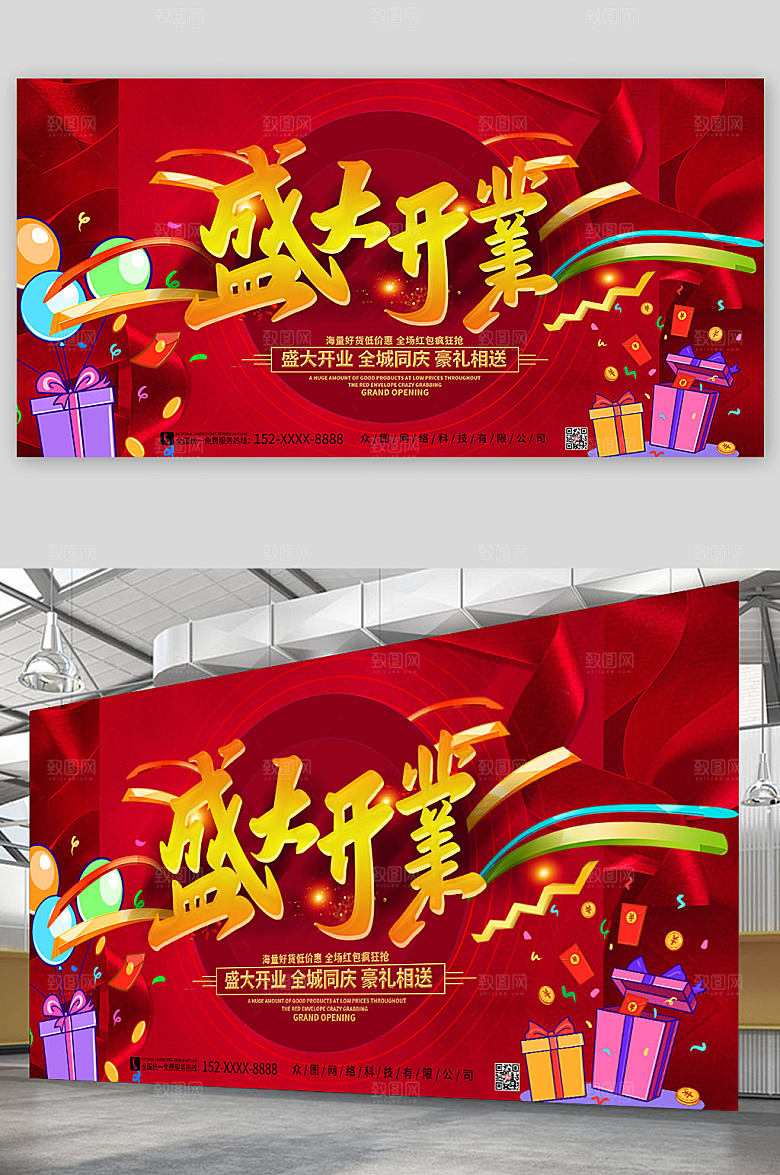 盛大开业活动背景板展板