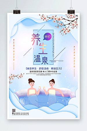 蓝色冬季泡温泉宣传海报