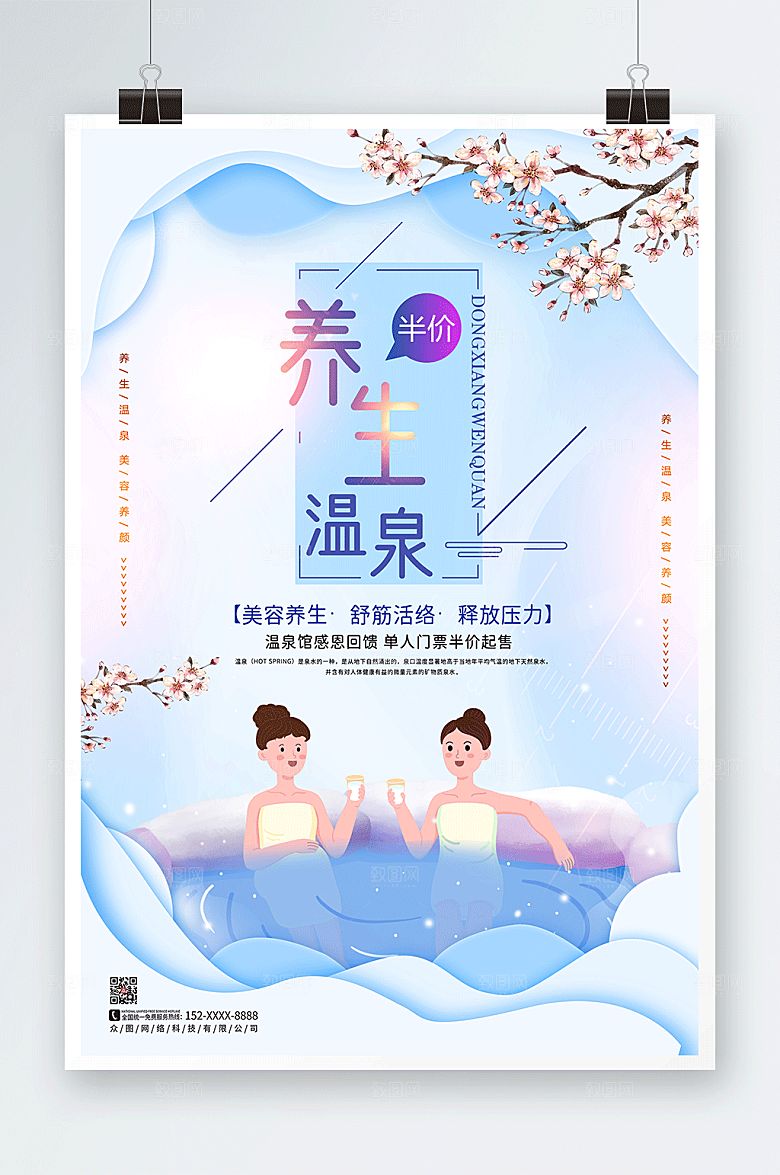 蓝色冬季泡温泉宣传海报