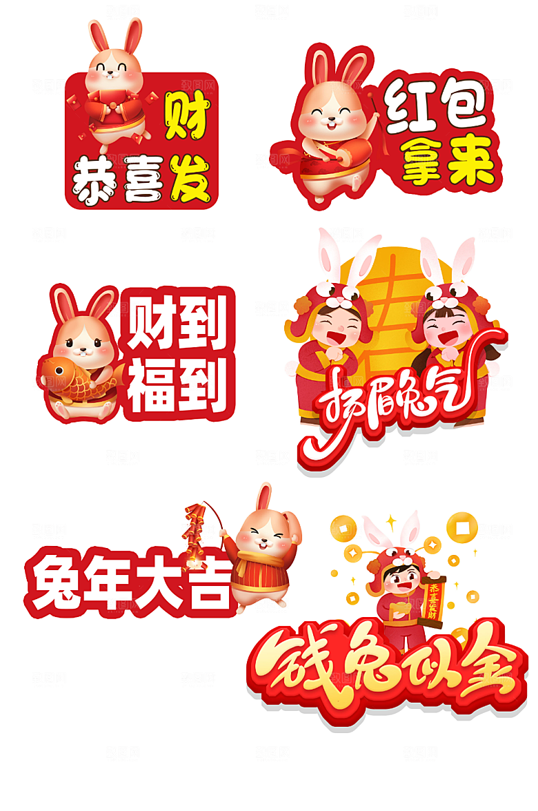红色兔年节日异形手举牌
