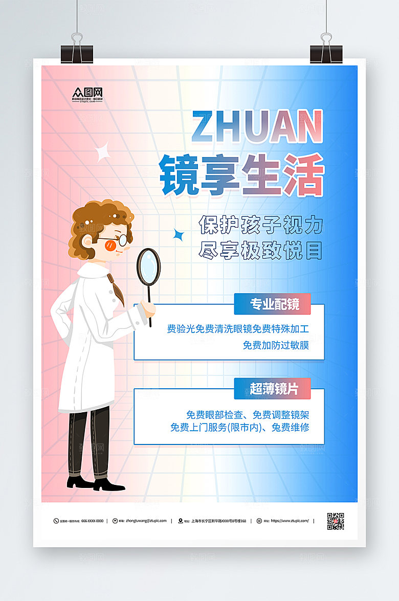 渐变专业配镜眼镜店海报