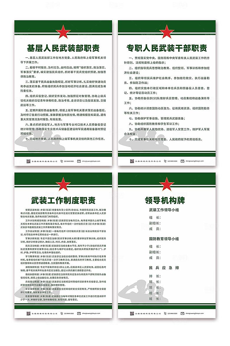 简约人民武装部制度牌海报