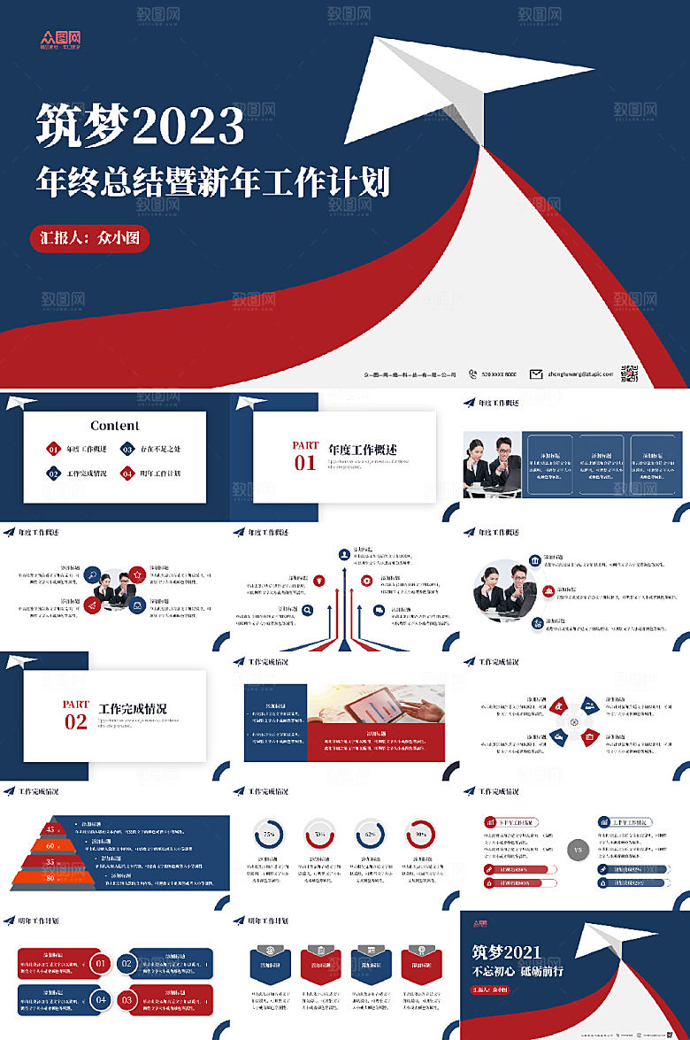 撞色年度总结工作汇报PPT