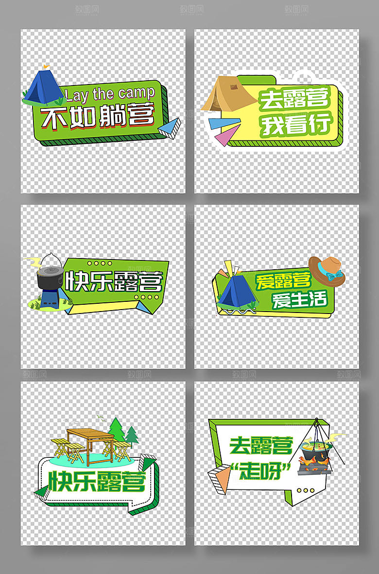 矢量露营郊游合影活动手举牌