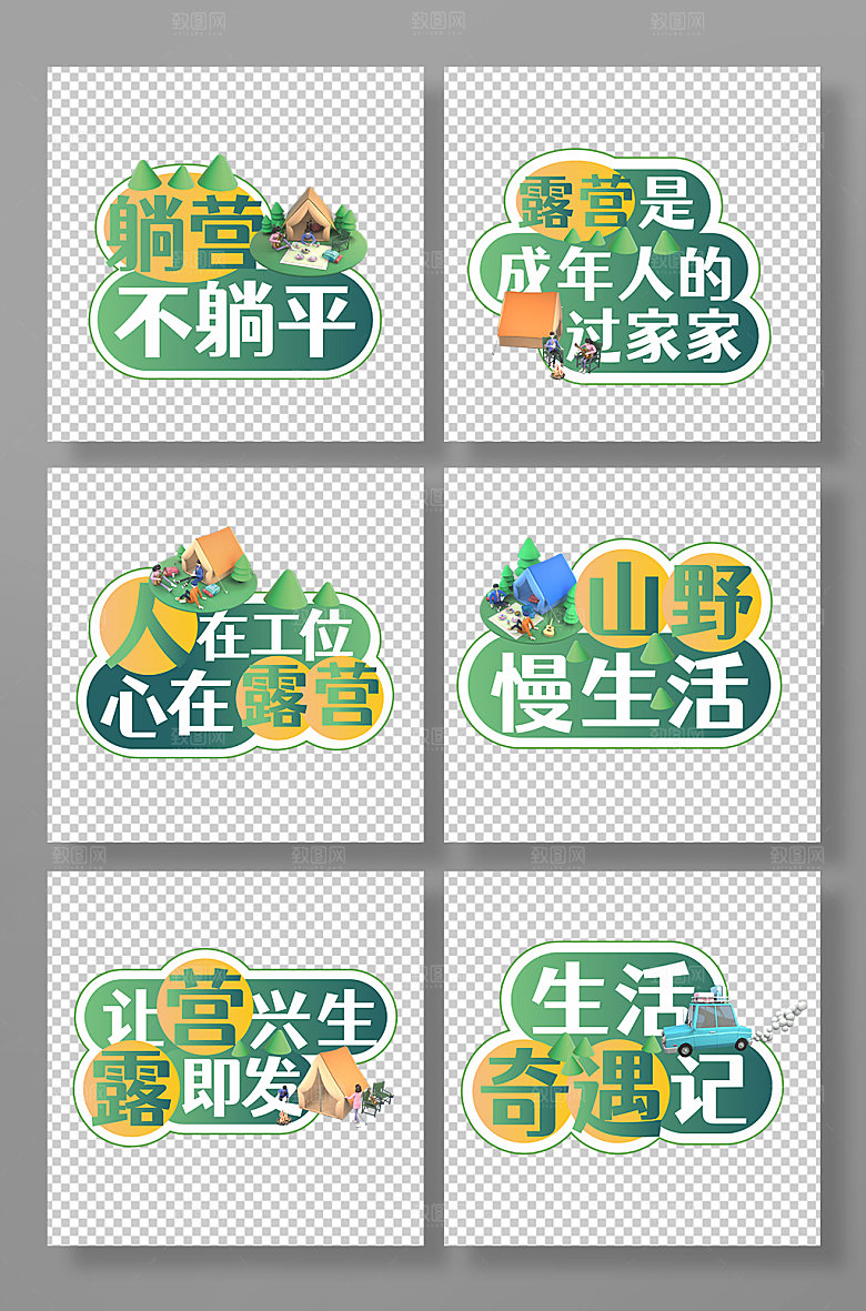 简约露营郊游合影活动手举牌